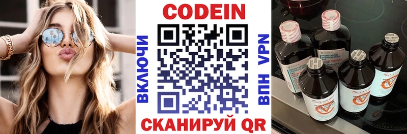 Codein напиток Lean (лин)  Камызяк 